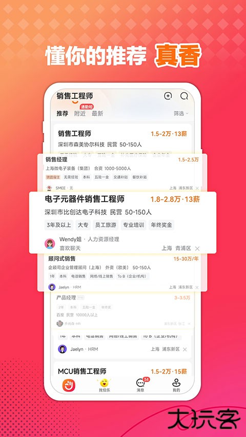 前程无忧招聘app下载 51