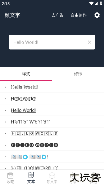 颜文字生成器APP下载 颜文字生成器APP下载