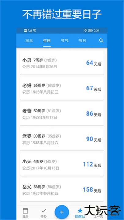 优效日历下载 v1.1.27