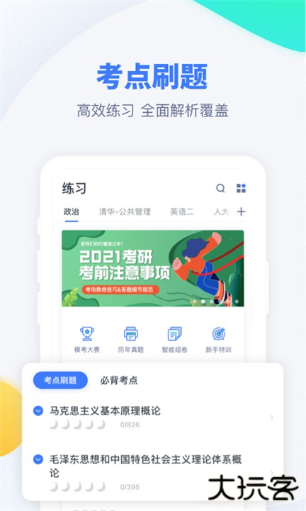 粉笔考研下载 v6.5.27