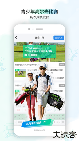 小白球高尔夫助手下载 v1.7.11