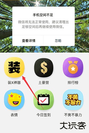 装b神器免费版使用方法1