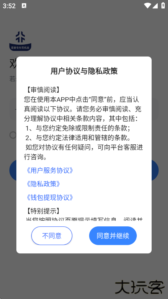 星徽专车司机端手机版下载 v2.0.34