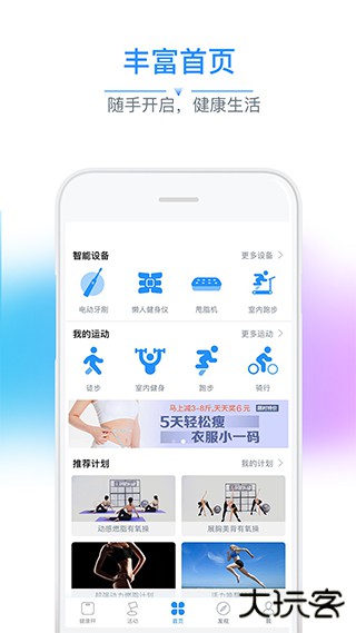 多锐体脂秤下载 v2.9.113.2