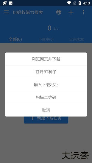 bt蚂蚁磁力搜索引擎
