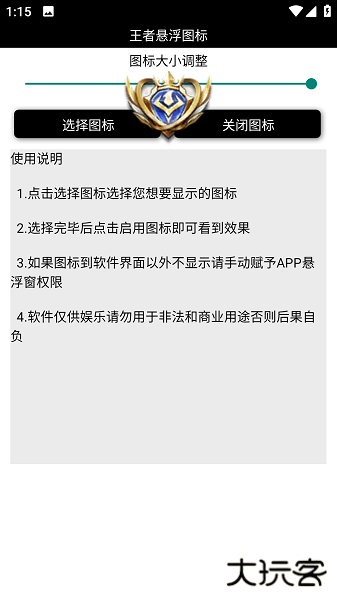 王者悬浮图标软件