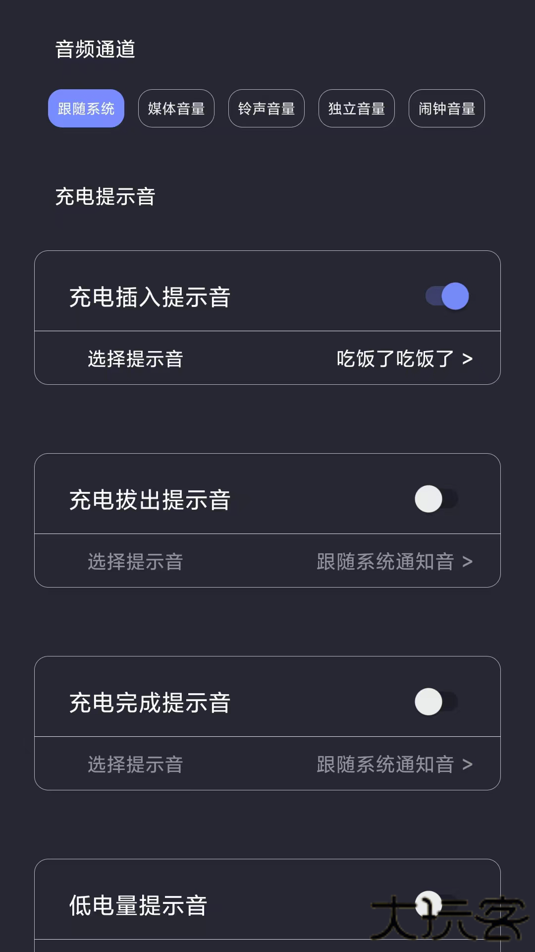光氪充电提示声下载 v1.1.3