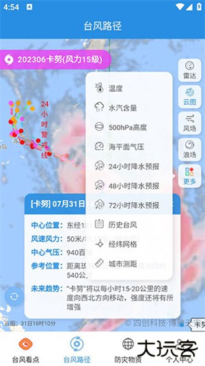 实时台风路径app