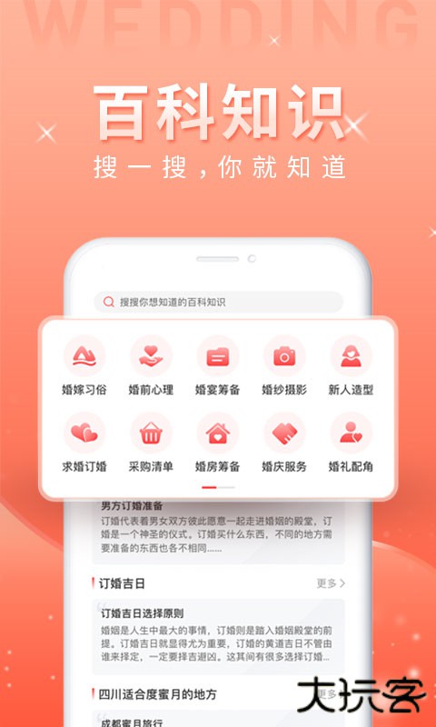 婚前婚后软件下载安卓版下载 v1.6.5