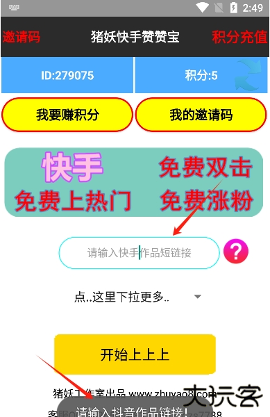 快手赞赞宝官方下载