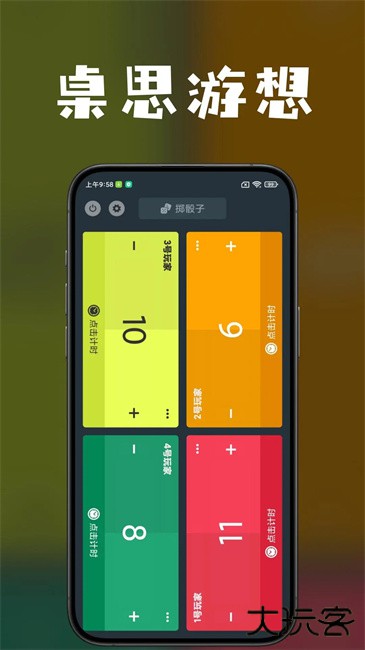桌思游想安卓版下载 v4.9.1