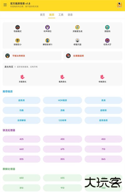 小也画质助手.tap下载 v3.0.60
