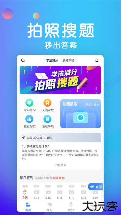 学法减分答题神器一扫就出答案下载 v3.3.4