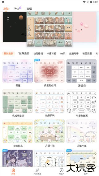 换皮肤和字体教程截图1