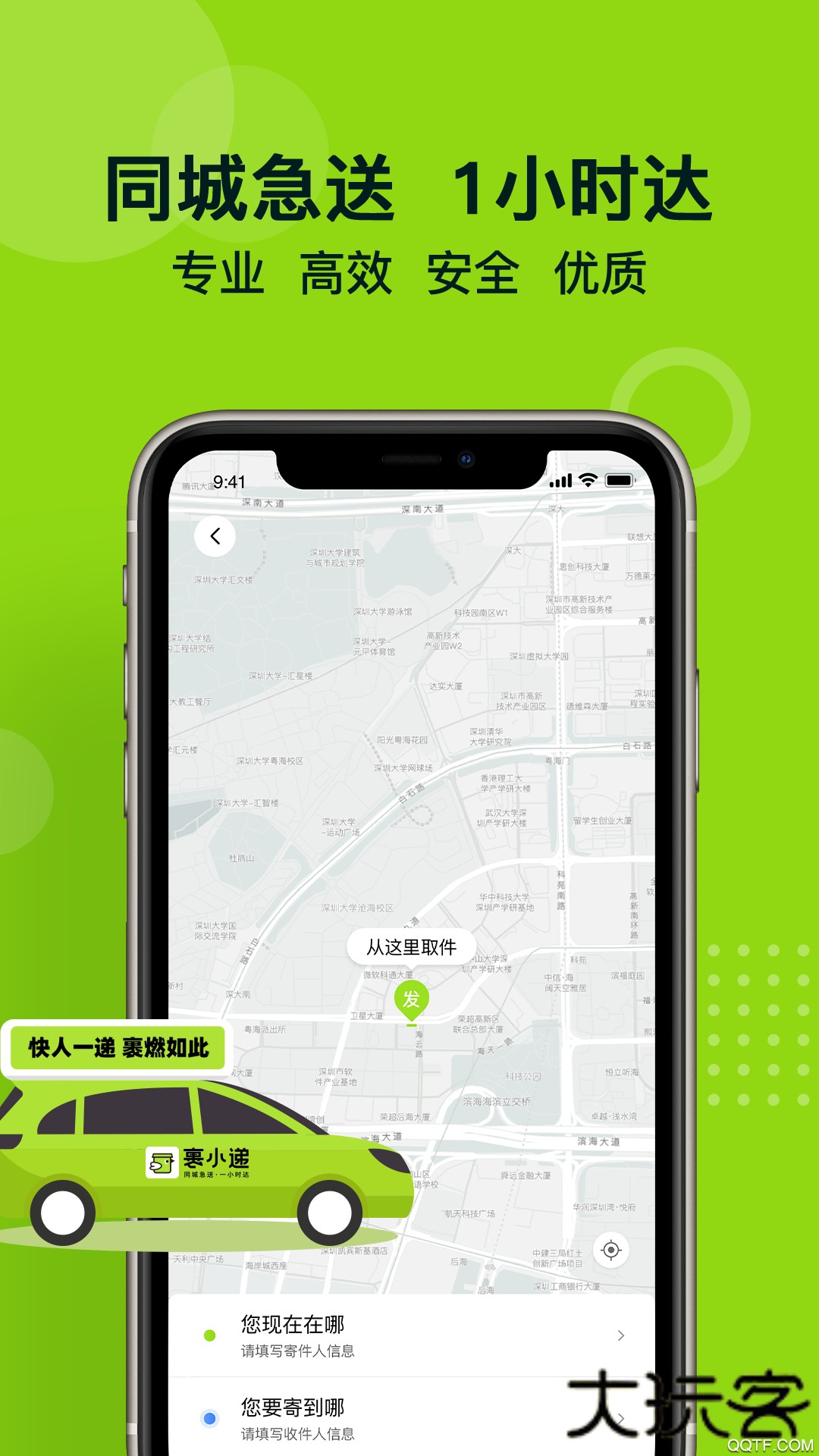 裹小递下载 v2.2.2