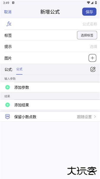 公式计算器app手机版