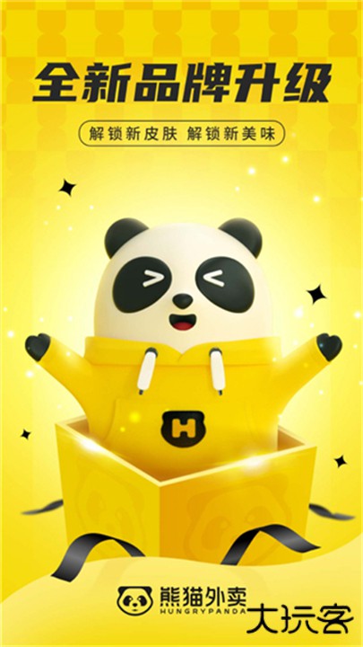 熊猫外卖下载 v8.54.5