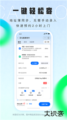 菜鸟下载 v8.10.703