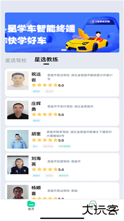 北斗星学车下载 v1.1.6