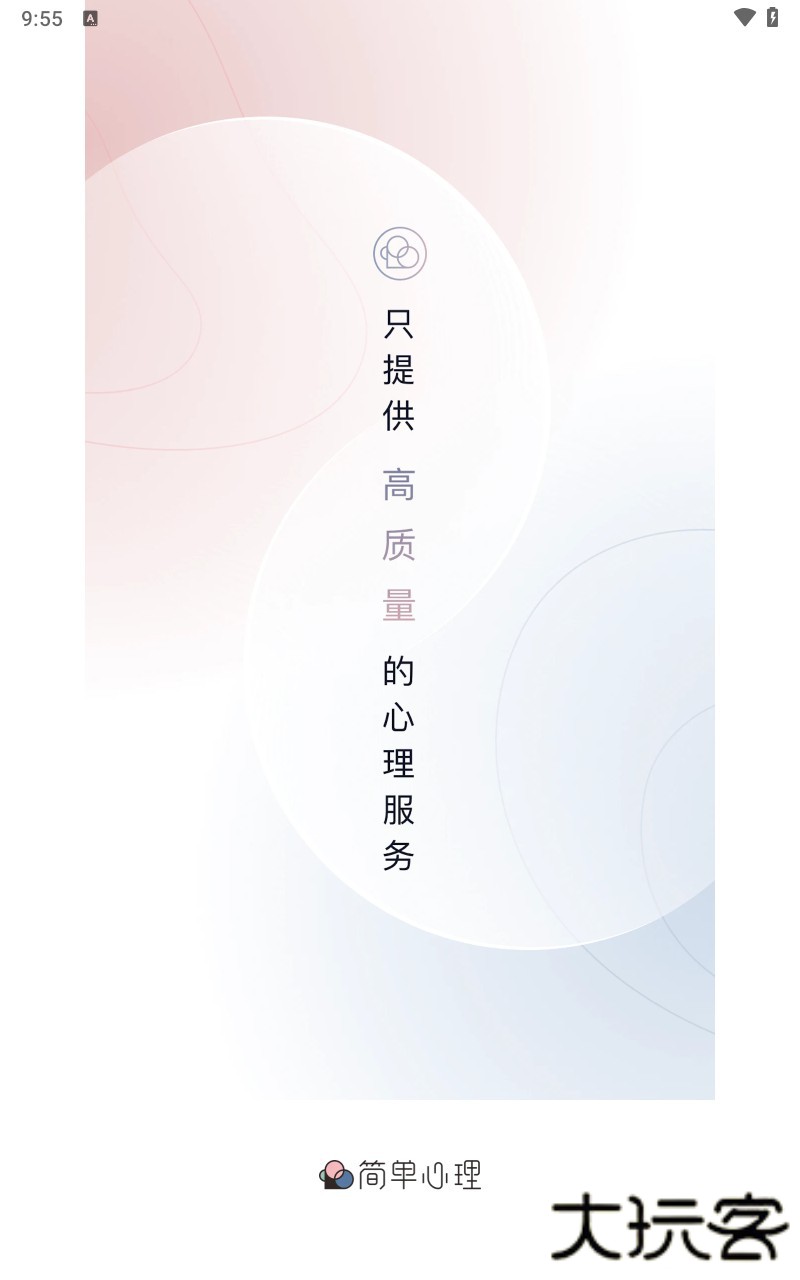 简单心理资讯软件