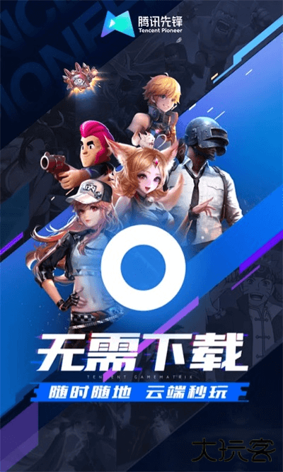 腾讯先锋手机版下载 v6.6.0.4999406