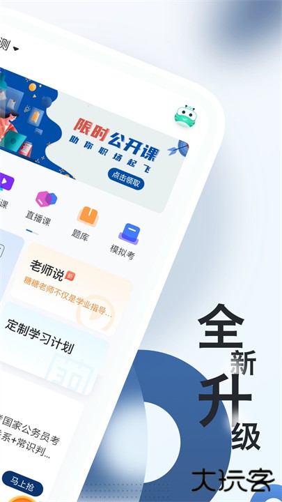 公务员随身学app下载 v2.5.9