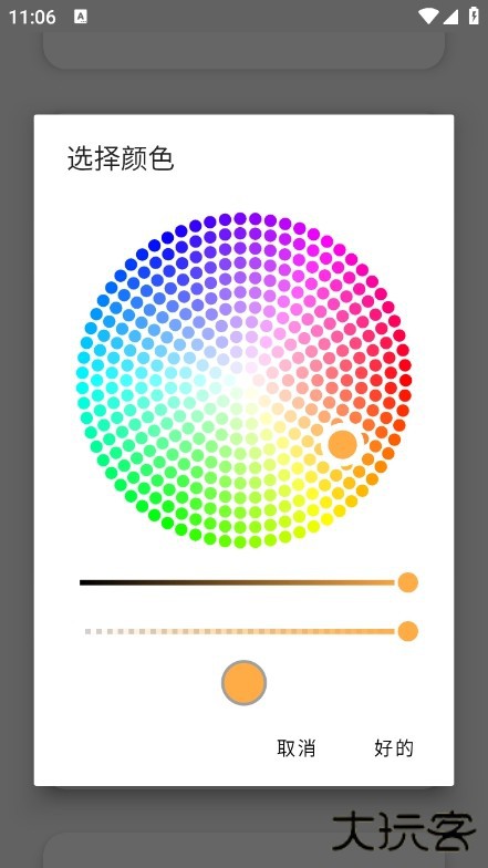 diy音量条美化软件下载 v1.5.6.1