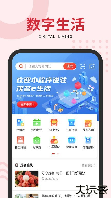 茂名e生活下载安卓版下载 v1.3.0