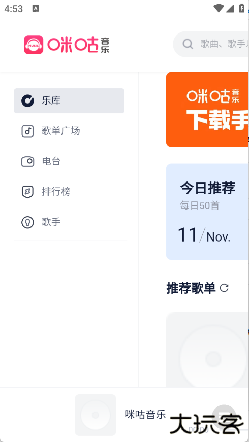 小源音乐精简版app下载 v1.1.8