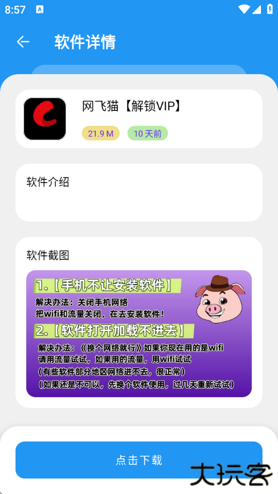 猪猪软件库2.5版本