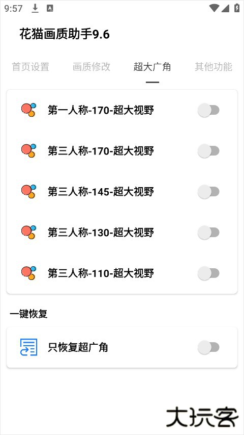花猫画质助手120帧安卓版