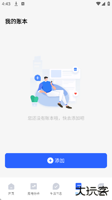 掌上电力助手官方下载最新版