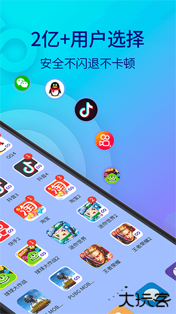 双开助手下载 v11.2.3.0