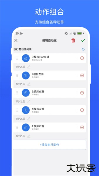 小明连点器手机版下载 v1.0.1