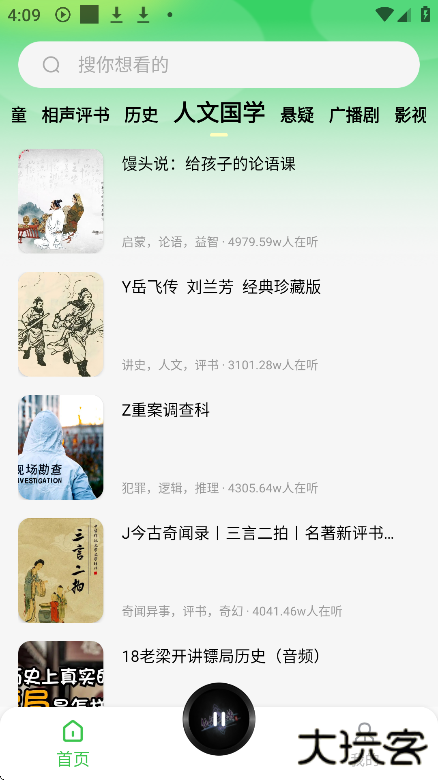 番看免费听书手机版下载下载 v1.0.0