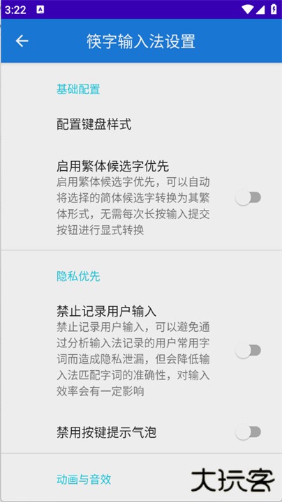 筷字输入法手机版下载 v3.0.3
