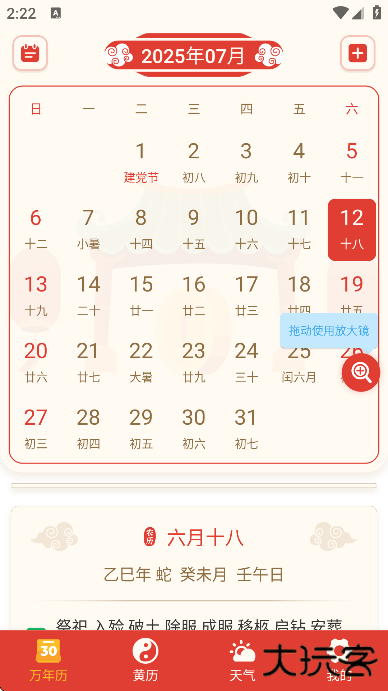 万年历择吉最新版下载2025