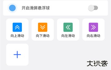 屏幕滑动助手安卓
