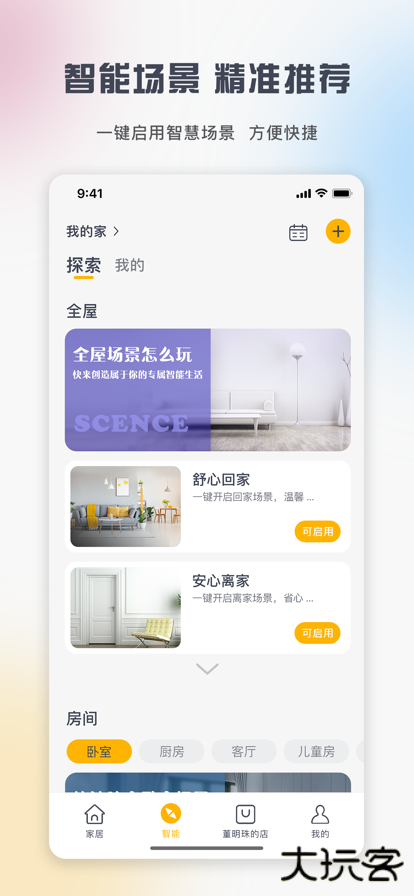 格力空调万能遥控器手机版免费下载(格力+)下载 v6.0.5.14