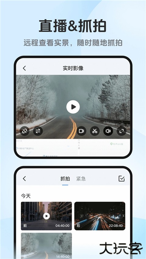 记路者软件下载安装手机版下载 v6.6.7