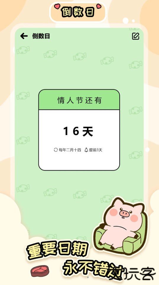 桌面倒数日大师下载 v1.0.4