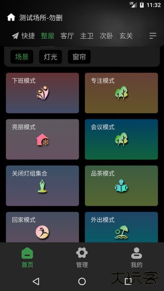 棉花糖智能家居app