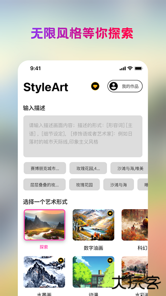StyleArt相机下载 v1.5.2