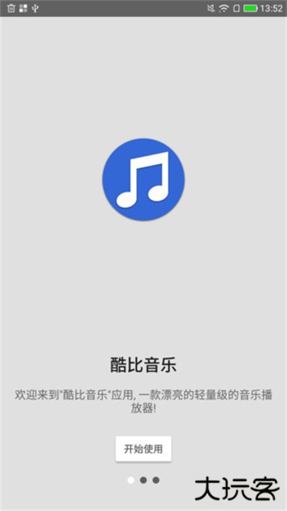 酷比音乐app下载 v2.0