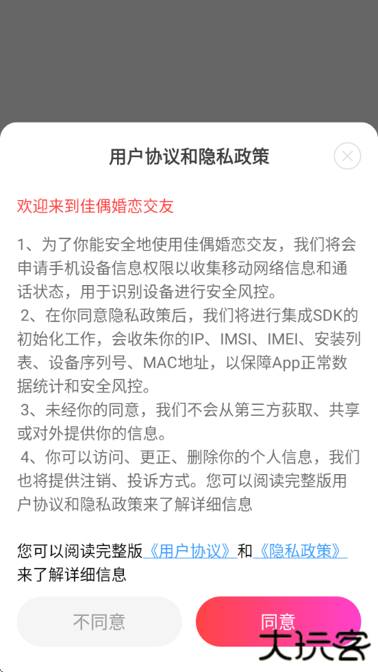 佳偶婚恋交友app下载安装最新版本下载 v1.3.7