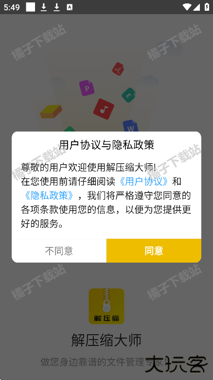 解压缩大师app手机版下载