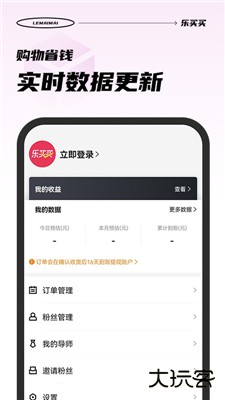 乐买买下载 v1.3.9