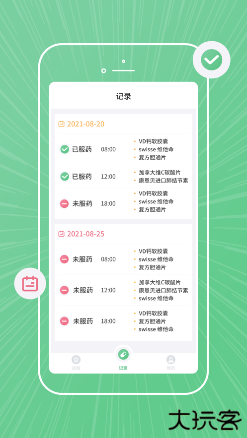康言服药提醒下载 v1.0