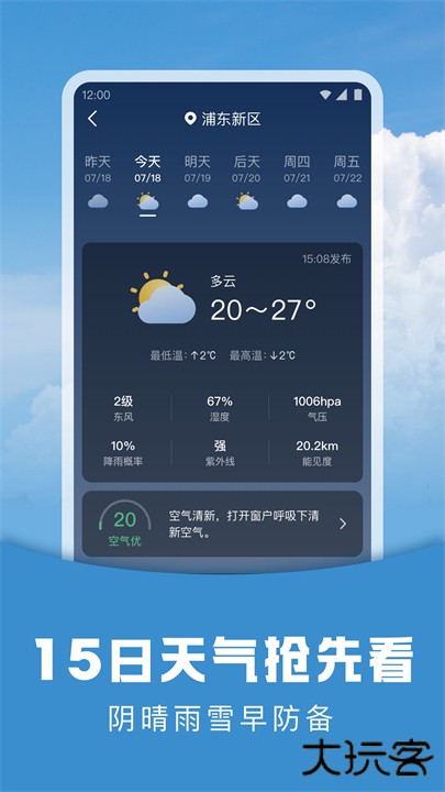 阳阳天气预报下载 15