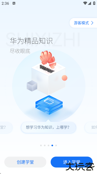时习知官方版下载2025下载 v2.3.54